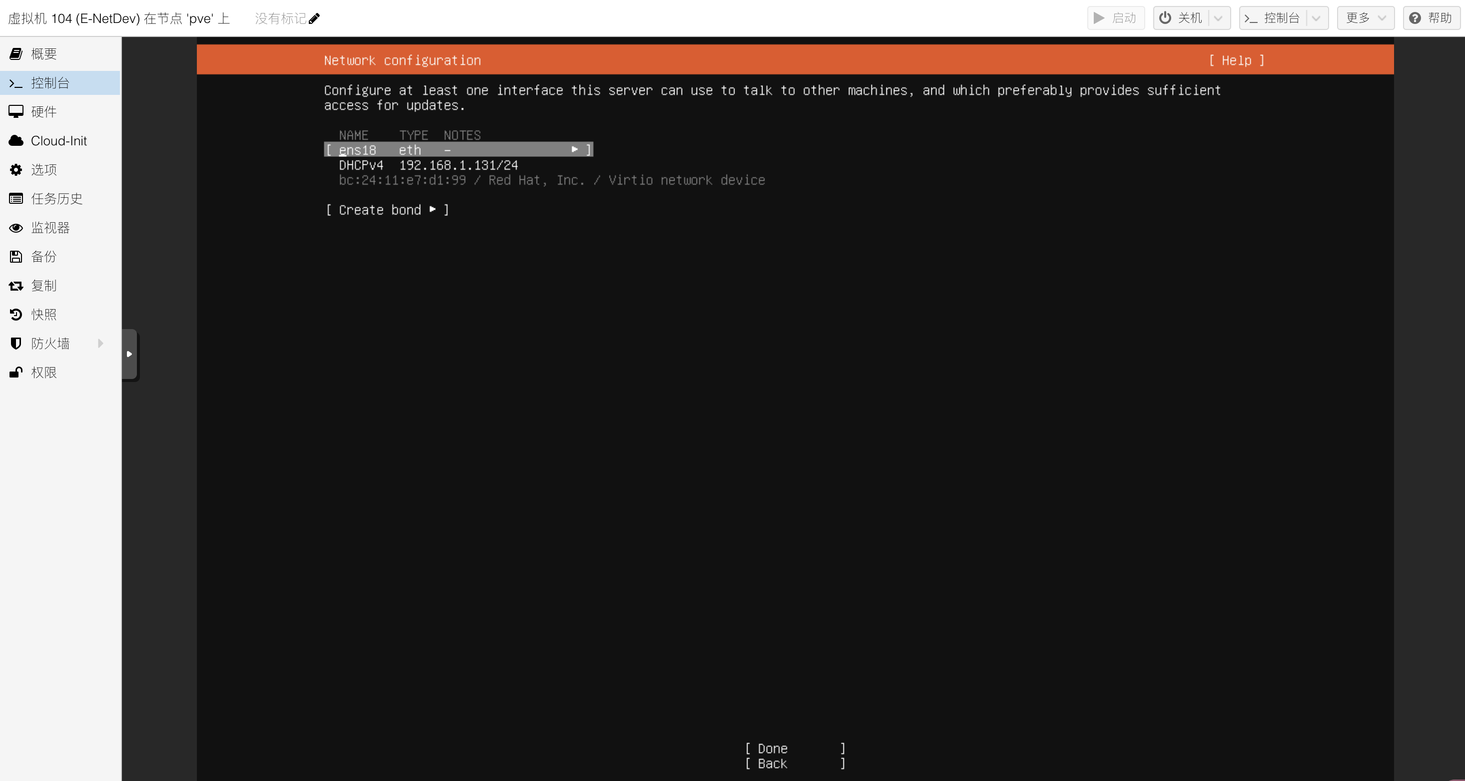 图片[13]-PVE虚拟机部署安装E-NetDev模拟器（三）【PVE虚拟机】-E-NetDev模拟器・中文站点