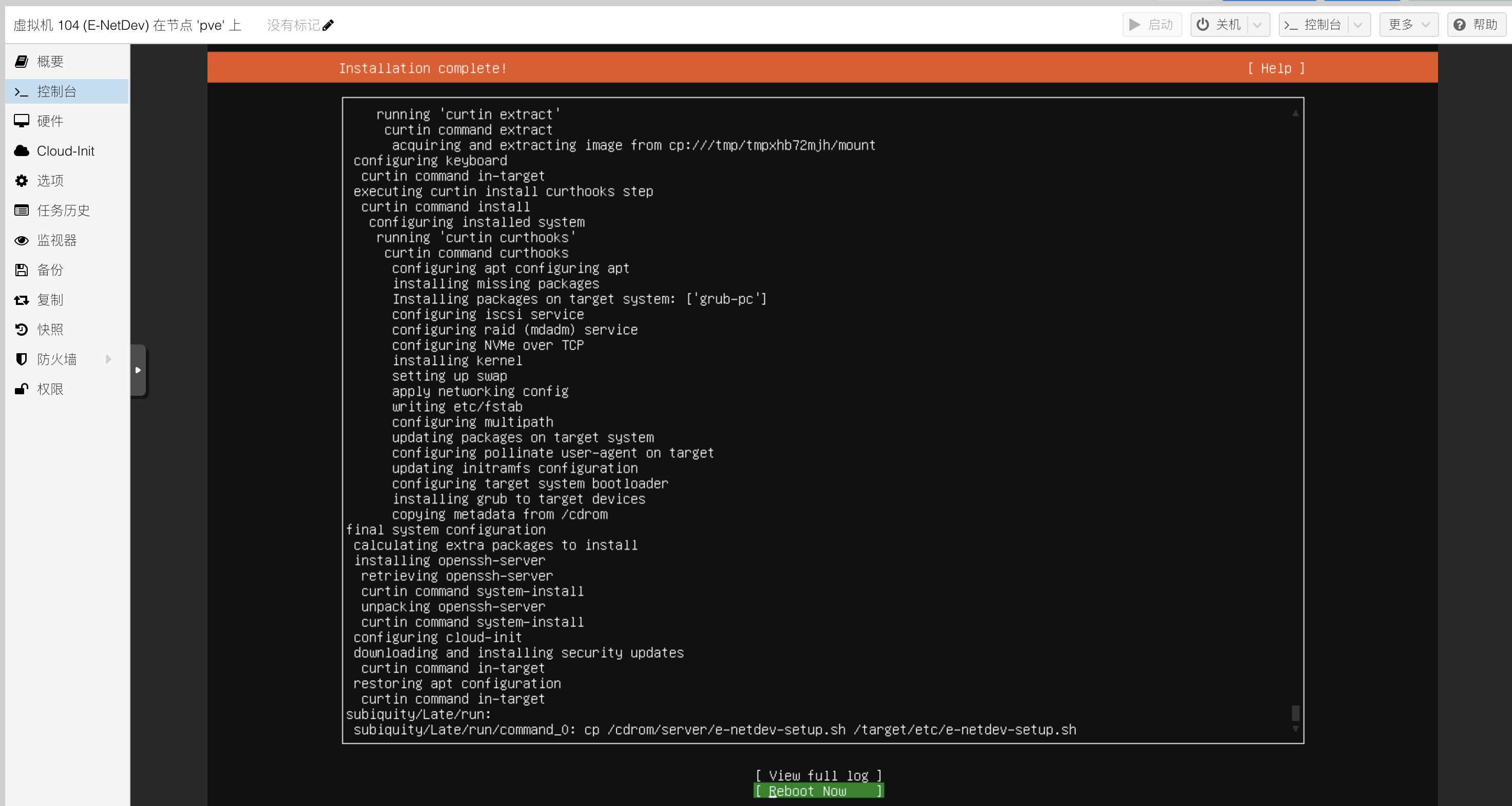 图片[15]-PVE虚拟机部署安装E-NetDev模拟器（三）【PVE虚拟机】-E-NetDev模拟器・中文站点