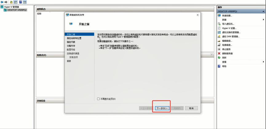 图片[9]-Hyper-V虚拟机部署安装E-NetDev模拟器