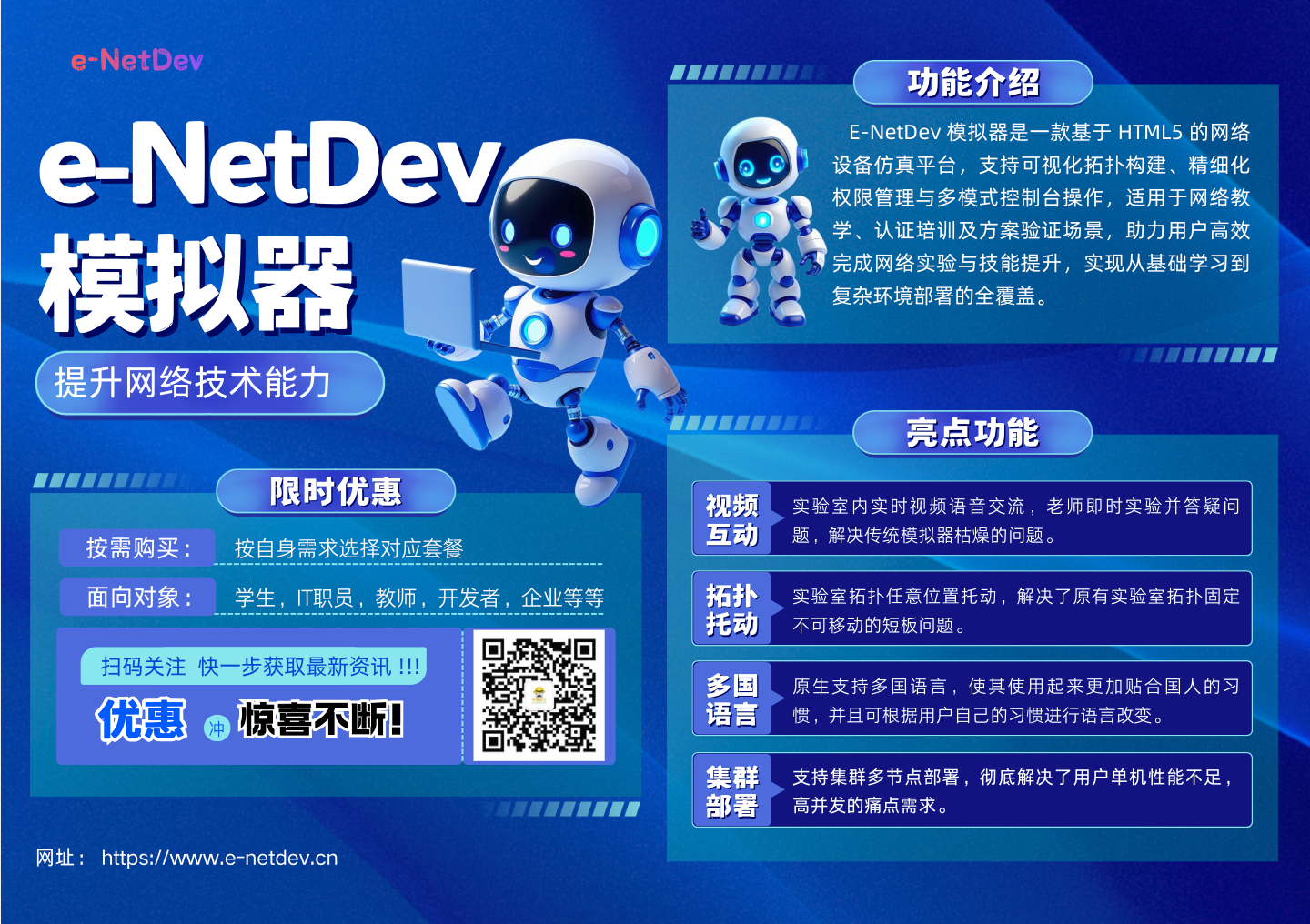 E-NetDev模拟器・中文站点-E-NetDev 模拟器