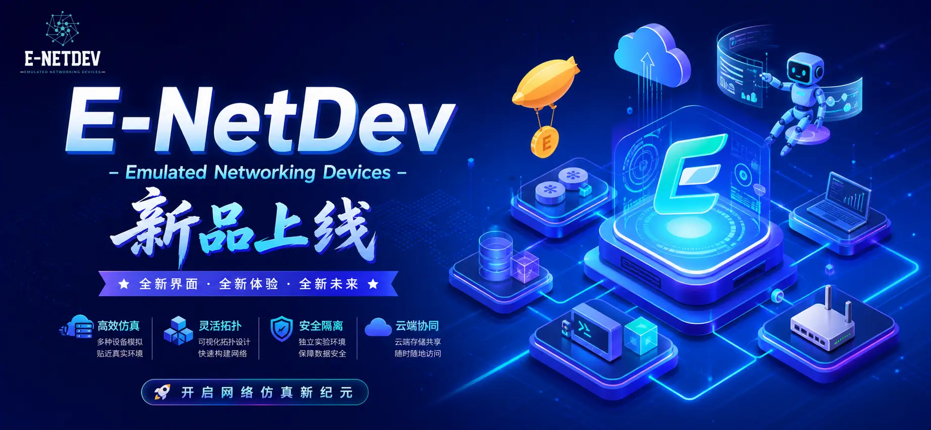 幻灯片-E-NetDev模拟器・中文站点